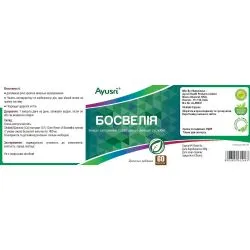 Босвелия Аюсри (Boswellia Ayusri) 60 капс. / 450 мг (экстракт) 4