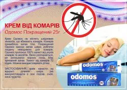 Одомос крем от комаров Дабур (Odomos Cream Dabur) 25 г 4