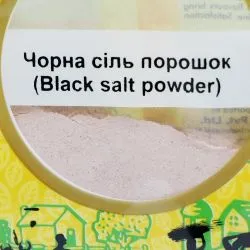 Черная гималайская соль Йорс (Black Salt Yours) 100 г 0