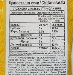 Приправа для курицы Йорс (Chicken Masala Yours) 100 г 3