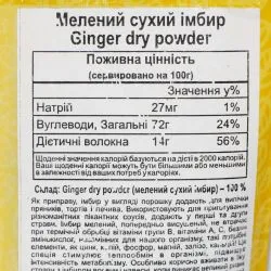 Имбирь сухой молотый Йорс (Ginger Dry Powder Yours) 100 г 3