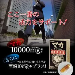 Мака Золотая Магнум 10000 (Maca Gold Magnum 10000 Orihiro) 60 капс. / 385 мг (содержимое 315 мг) 7