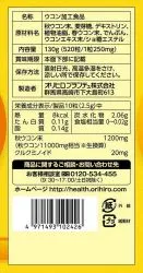 Куркума Орихиро (Turmeric Extract Orihiro) 130 г (520 табл.) (экстракт) 1